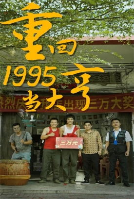 重回1995当大享【1-80合集】